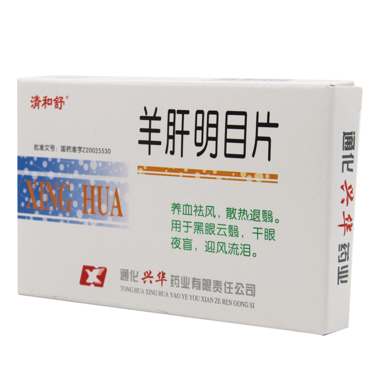 (0.35g*24 Tablets*5 boxes/lot). XING HUA Yanggan Mingmu Tablets For  for black-eyed cloud cloud, dry eyes and night blindness, tears in the wind. Yang Gan Ming Mu Pian. Yanggan Mingmu Pian.