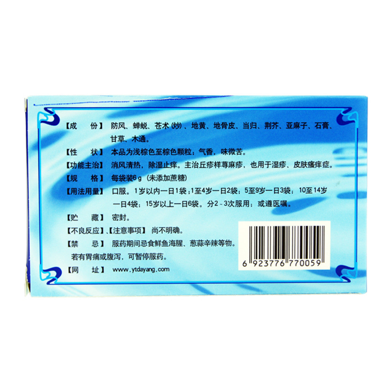 China Herb. Xiaofeng Zhiyang Keli or Xiaofeng Zhiyang Granules For Urticaria. 12 sachets*5 boxes