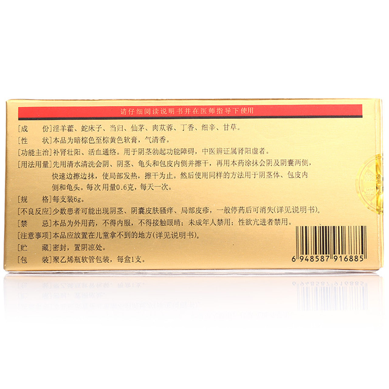 (6g *5 boxes/lot). Yi Shen Zhuang Yang Gao For Tonifying The Kidney & Yang, for erectile dysfunction of the penis. Yishen Zhuangyang Gao or Yishen Zhuangyang Ointment