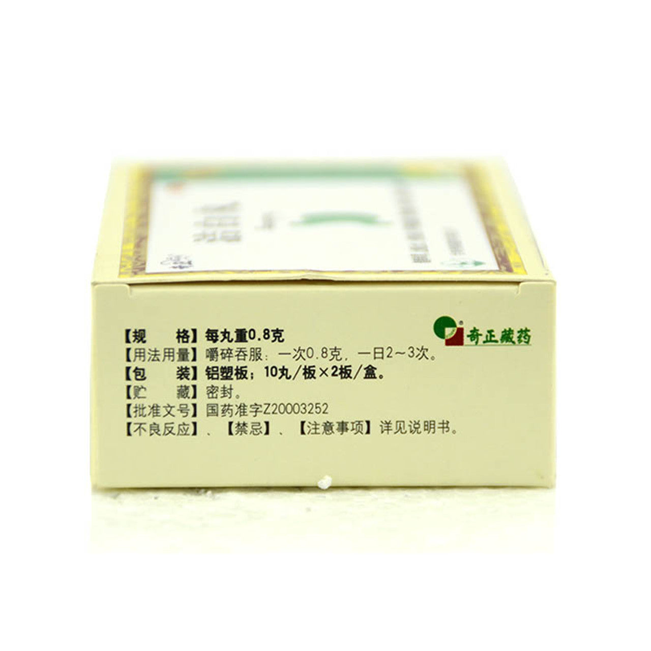 Traditional Chinese Medicine. Traditional Tibetan Medicine.Jiebai Wan or Jiebai Pills or Jie Bai Wan for Indigestion 0.8g*20 Pills*5 boxes