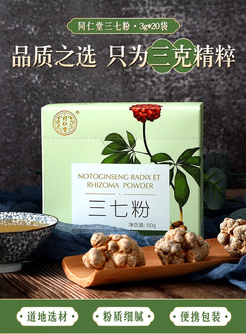 China Herb. Radix et rhizoma notoginseng Powder or Sanqi Powder  For All Bleeding Symptems. 3g*20 sachets*5 box