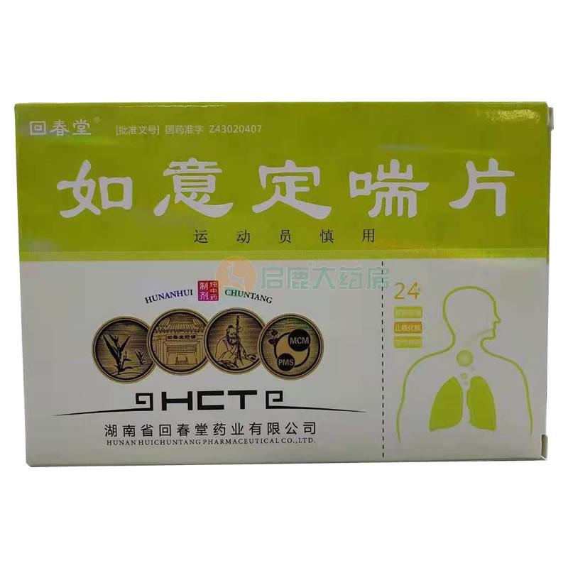 China Herb. Ruyi Dingchuan Tablets For emphysema, pulmonary heart disease. 24 tablets*5 boxes