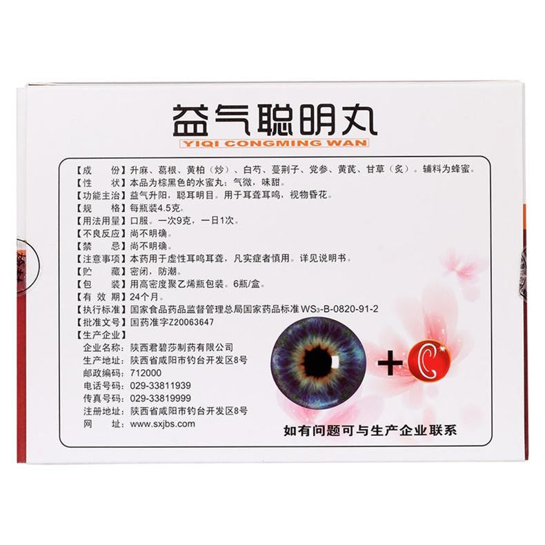 China Herb.Yiqi Congming Wan for deafness, tinnitus. Yi Qi Cong Ming Wan. 4.5g*6 bottles*5 boxes