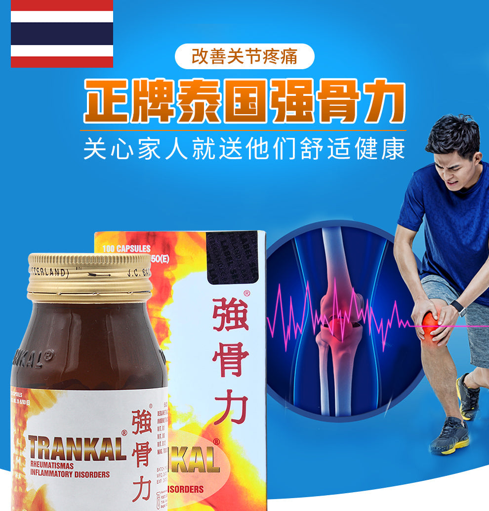 China Herb. Qiangguli. Qiang Gu Li. THAIKAL REHABILITATE INFLATIONARY DISCOMFORT 泰国强骨力胶囊 for flexibly strengthen lubricating joints. 100 capsules*2 boxes