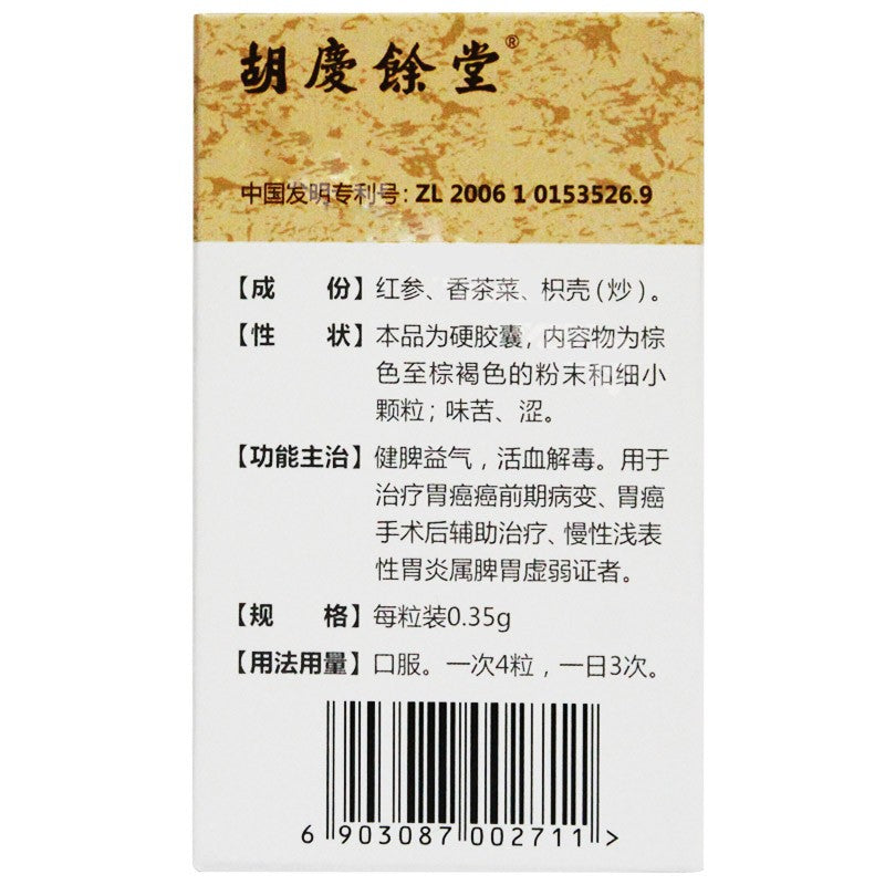 Chinese Herbs. Brand Huqingyu Tang. Weifuchun Jiaonang or Wei Fu Chun Jiao Nang or WeiFuChunJiaoNang or Weifuchun Capsules or Wei Fu Chun Capsules for precancerous lesions of gastric cancer.