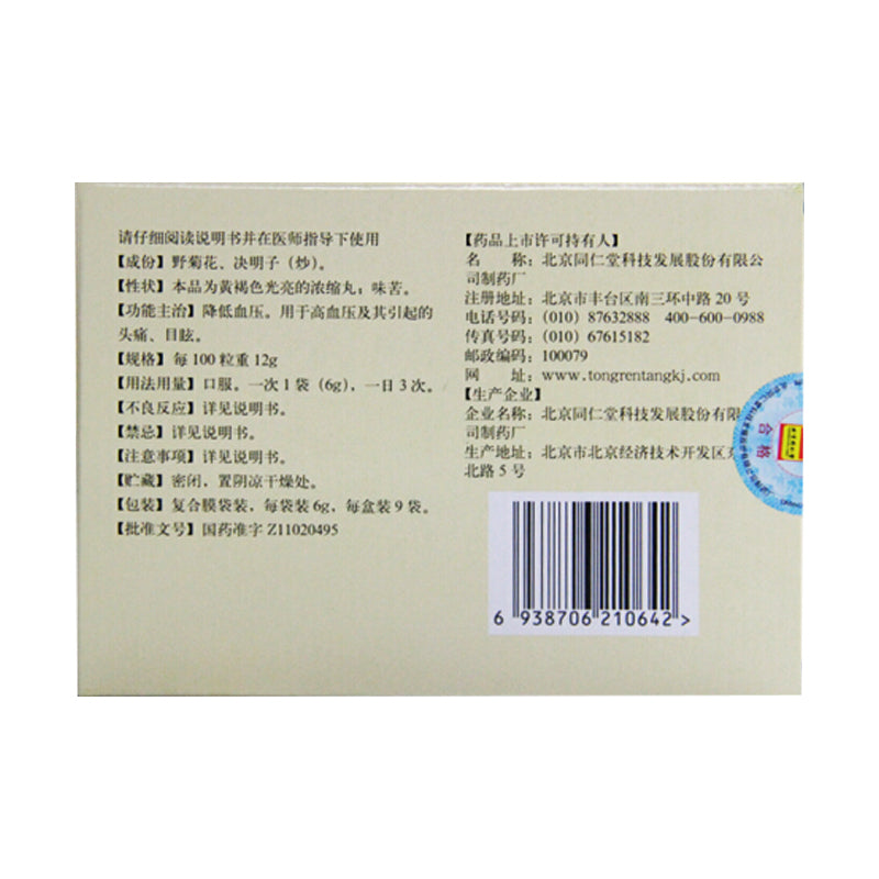 6g*9 sachets*boxes/Parcel. Juming Jiangya Wan or Juming Jiangya Pill for hypertension,headache,dizziness