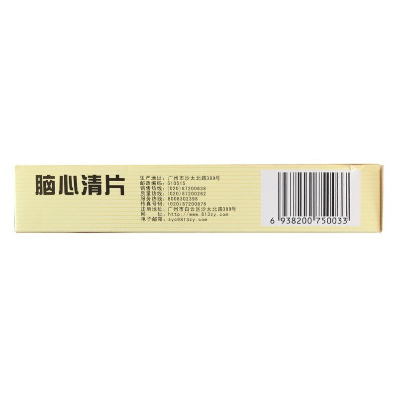 China Herb. Naoxinqing Pian or Nao Xin Qing Pian for cerebral arteriosclerosis angina. 36 tablets*5 boxes