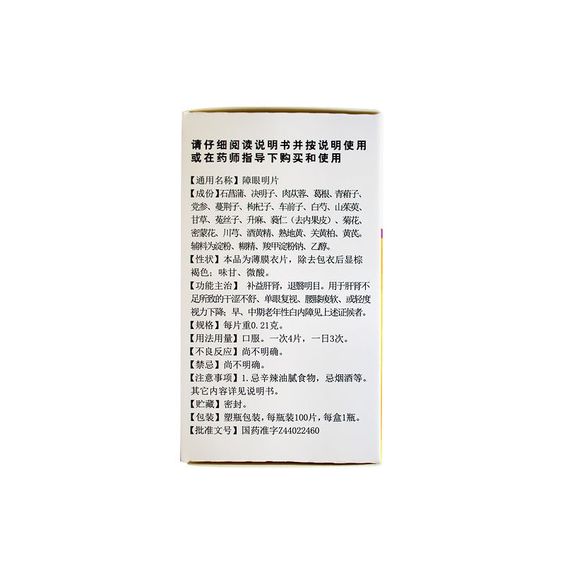 China Herb.Zhangyanming Pian or Zhang Yan Ming Pian or Zhangyanming Tablets or Zhang Yan Ming Tablets for initial or middle stage of cataract. 100 tablets*2 boxes