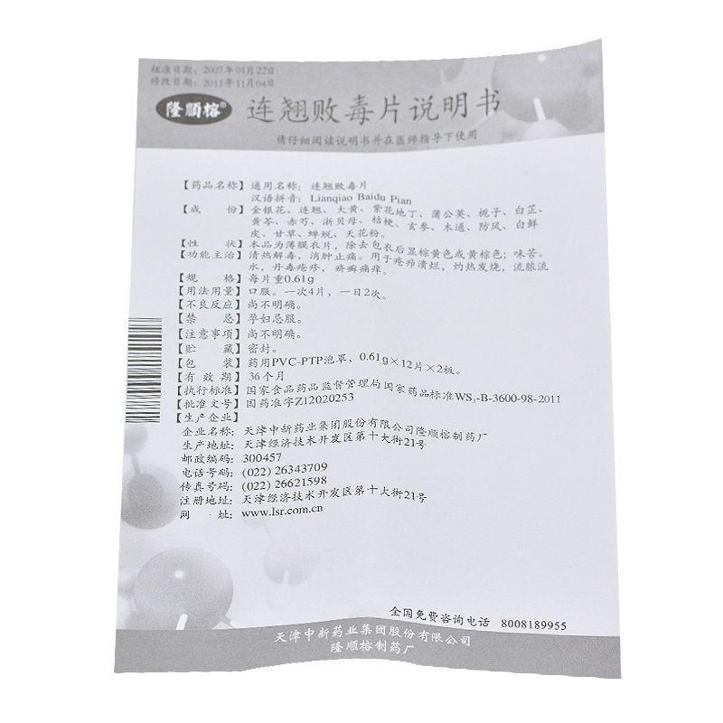 China Herb. Lianqiao Baidu Pian or Lianqiao Baidu Tablets for sore furuncle and fester erysipelas and herpes. 24 tablets*5 boxes