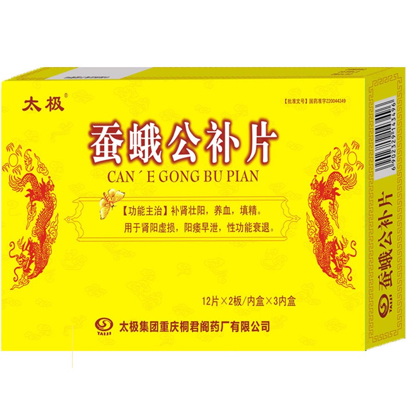 China Herb. Can E Gong Bu Pian For kidney yang deficiency, impotence and premature ejaculation, and sexual function decline. 72tablets*5 boxes