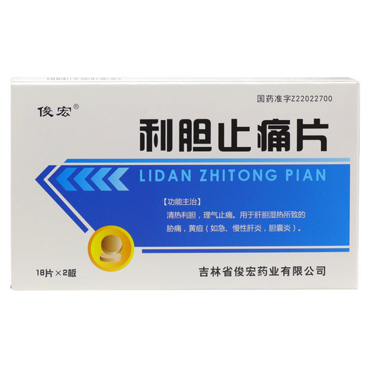 China Herb. Lidan Zhitong Pills  or Lidan Zhitong Pian for jaundice. 36 pills*5 boxes