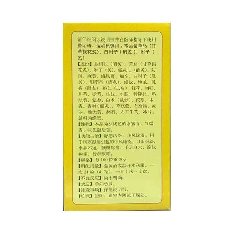 (210 Pills*5 boxes/lot). Tongrentang Sanfeng Huoluo Wan For stroke and paralysis caused by wind, cold and dampness, crooked mouth and eyes, hemiplegia, waist and leg pain, numbness of hands and feet, tendons and veins, and difficult walking.